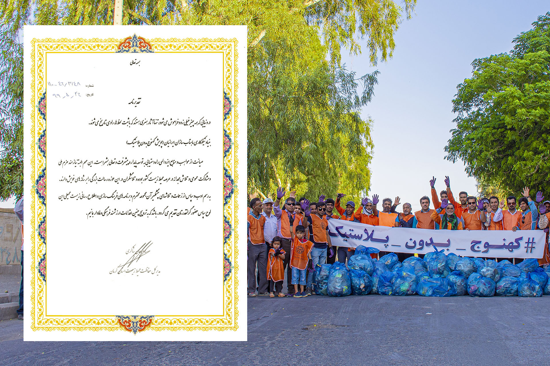Environmental Protection Organization of Kerman Province praised the Kahnouj Without Plastic campaign
